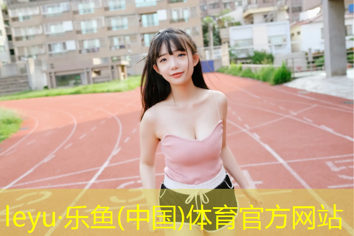 乐鱼体育官方网站,8.8艺术体操5球