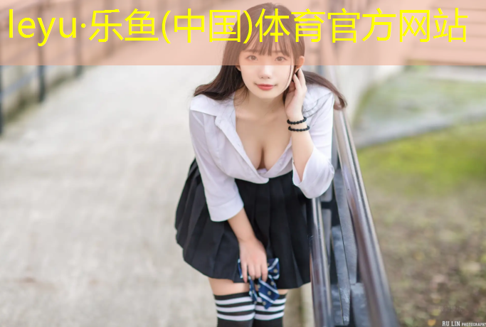 leyu·乐鱼(中国)体育官方网站,网球网前击球总出界