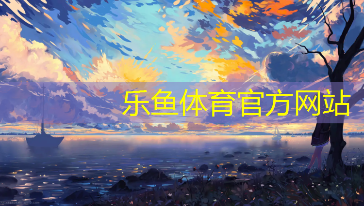 leyu·乐鱼(中国)体育官方网站,跆拳道护具分析表格模板