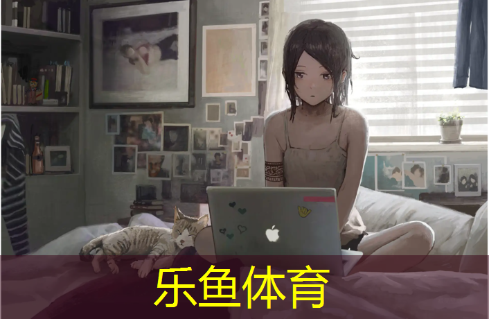 乐鱼体育官方网站,网球网上下间距要求为多少_