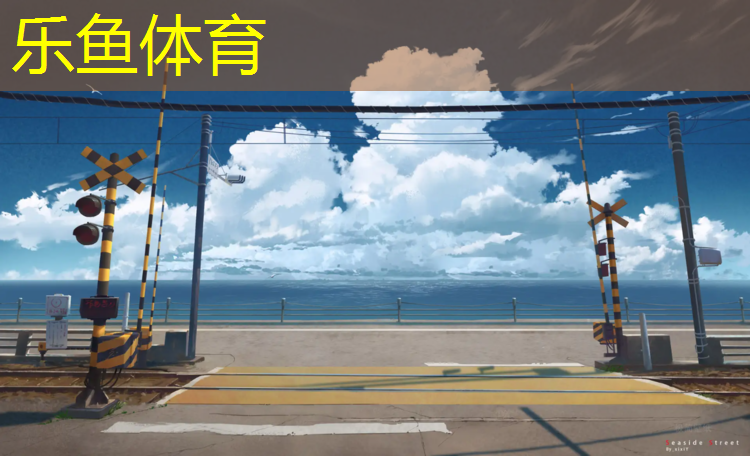 乐鱼体育,莆田蓝色塑胶跑道