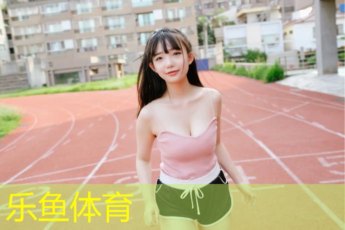 乐鱼体育,南京进口塑胶跑道工程施工