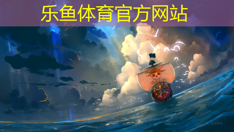 <strong>leyu·乐鱼(中国)体育官方网站,万华塑胶跑道</strong>