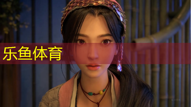 乐鱼体育,塑胶跑道维修承诺