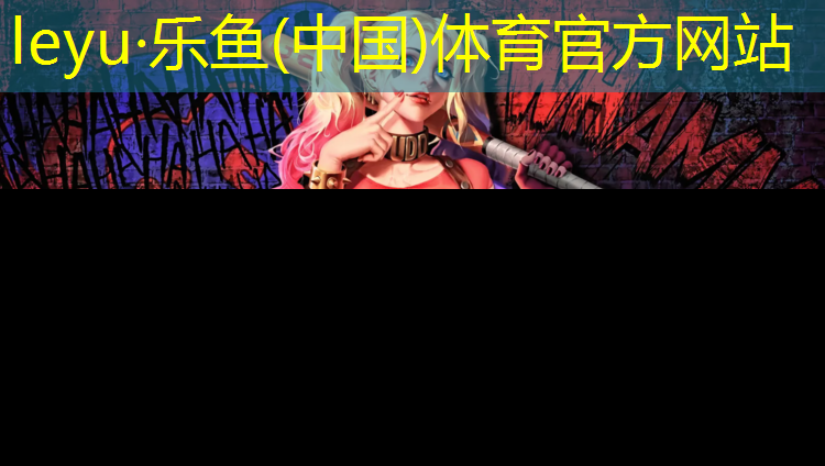 <strong>乐鱼体育,塑胶跑道巨弘</strong>