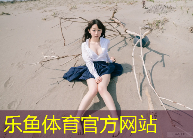 乐鱼体育,塑胶跑道补丁原理