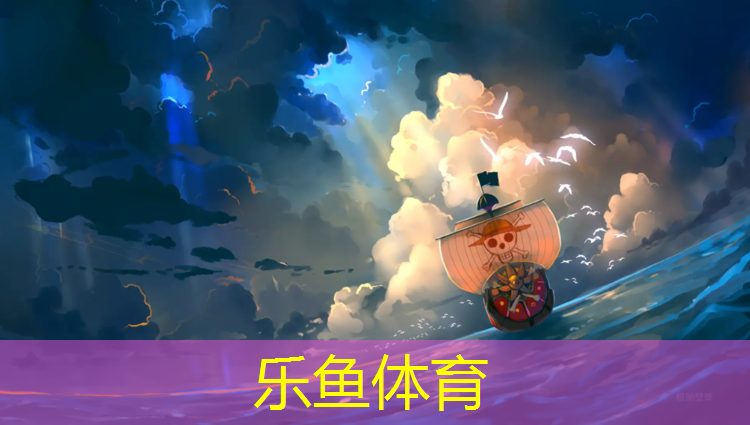 乐鱼体育官方网站,无锡特制塑胶跑道以客为尊