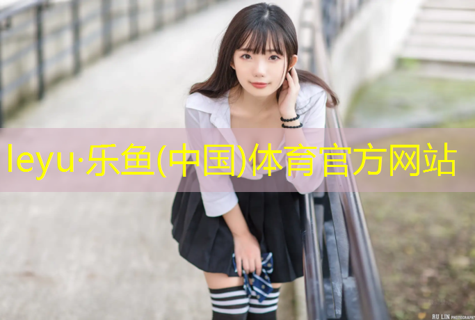 乐鱼体育官方网站,明晋预制塑胶跑道