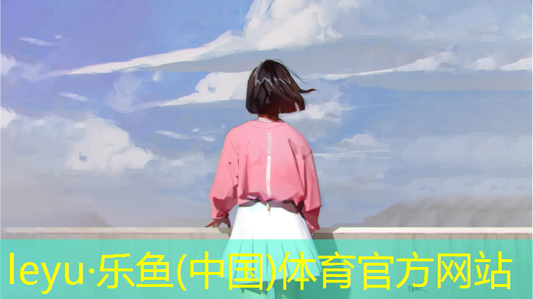 乐鱼体育官方网站,松江区环保塑胶跑道安装