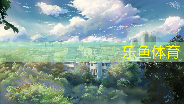 <strong>乐鱼体育,西北操场塑胶跑道建设</strong>
