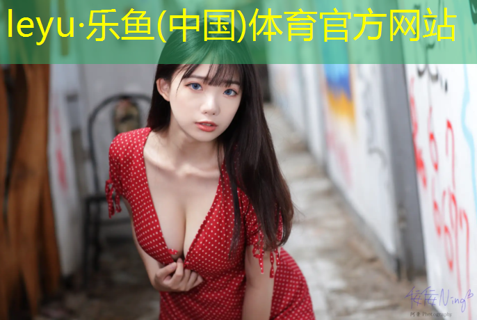 乐鱼体育官方网站,泰州承接塑胶跑道施工报价