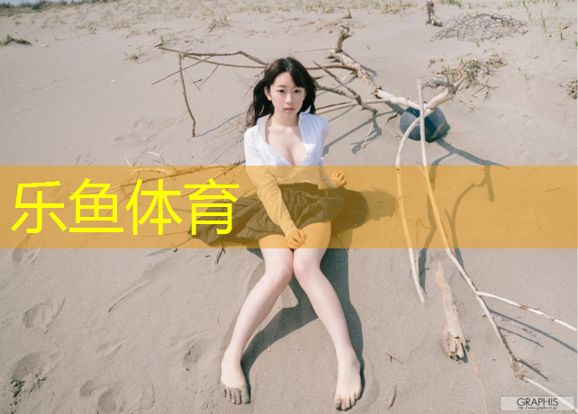 leyu·乐鱼(中国)体育官方网站,聊城优质塑胶跑道工程