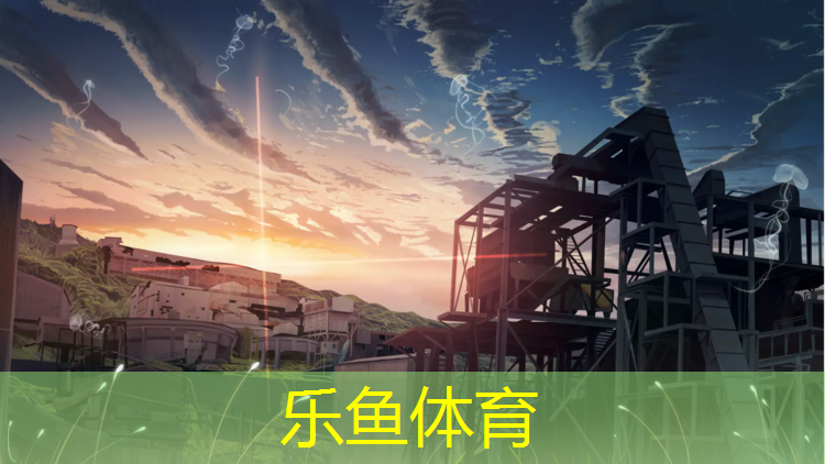 <strong>乐鱼体育,不透气塑胶跑道</strong>