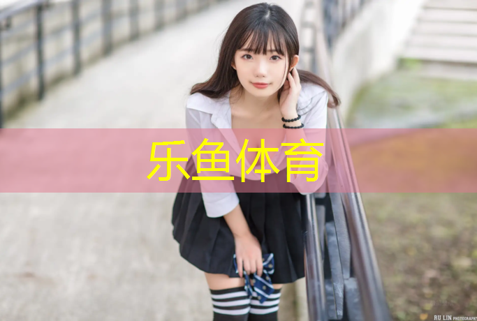 乐鱼体育,临安区新国标塑胶跑道