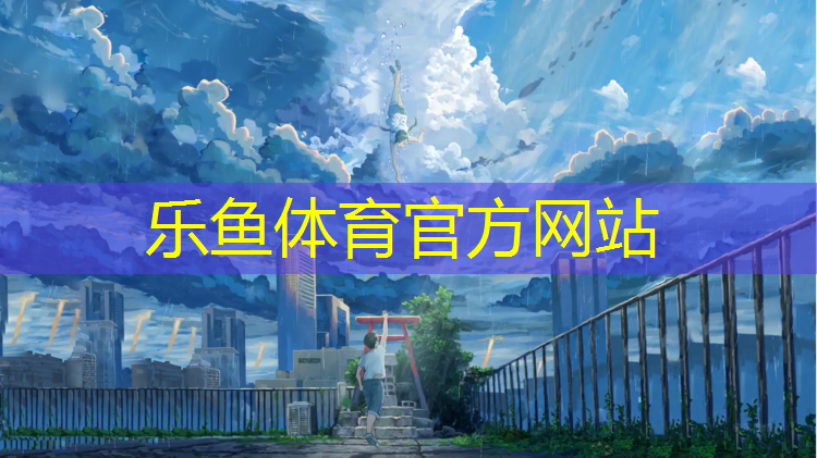 <strong>乐鱼体育,彪马塑胶跑道到了怎么洗</strong>