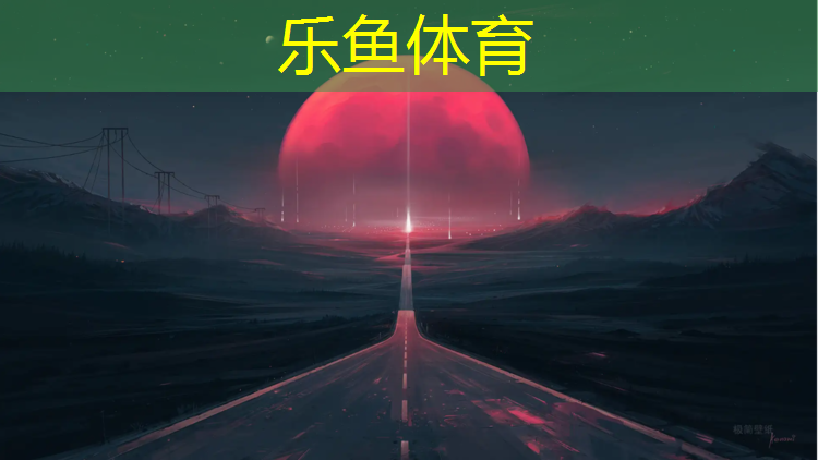 <strong>乐鱼体育,塑胶跑道颜色景观公园</strong>