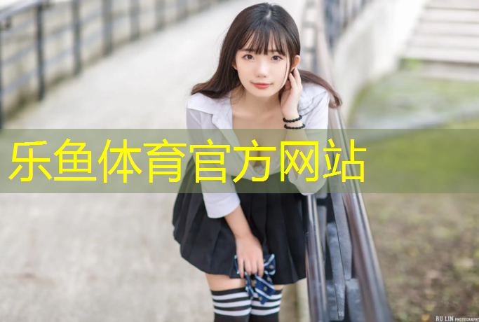 <strong>乐鱼体育,天水预制塑胶跑道施工</strong>