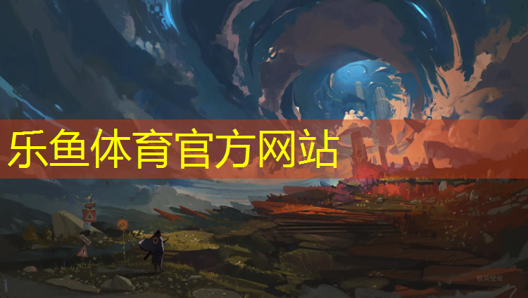 <strong>leyu·乐鱼(中国)体育官方网站,库尔勒塑胶跑道施工合同</strong>