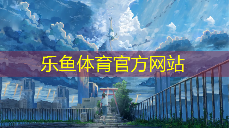 乐鱼体育,标准塑胶跑道施工流程