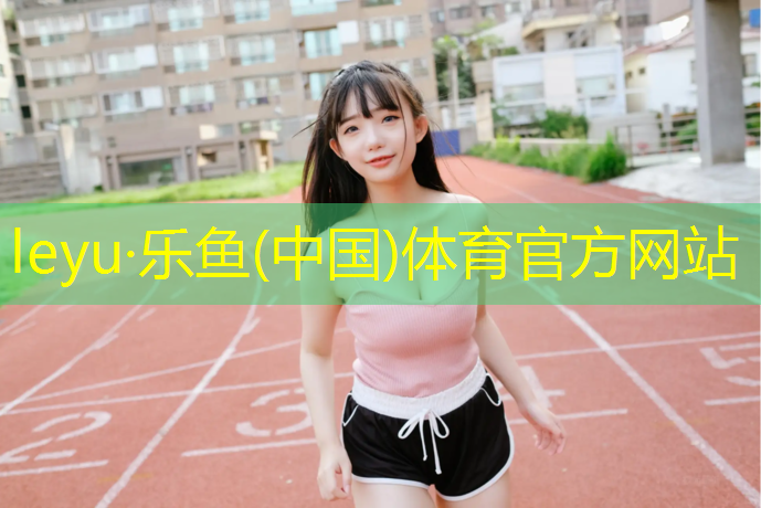 <strong>乐鱼体育,室内室内健身动作</strong>