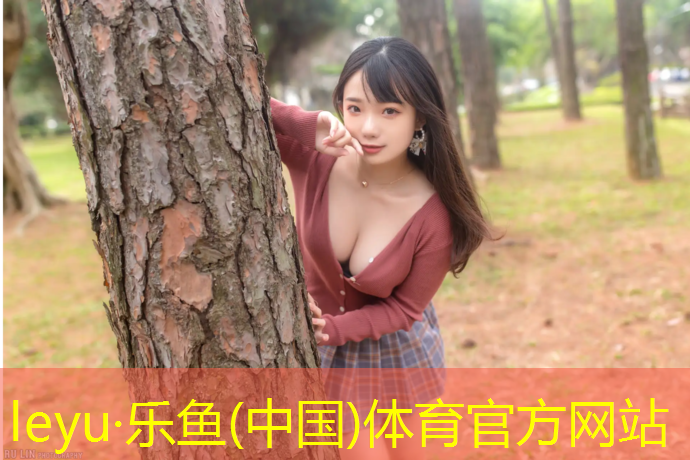 乐鱼体育,塑胶跑道施工前底层要求
