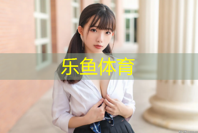 乐鱼体育官方网站,聊城透气型塑胶跑道费用