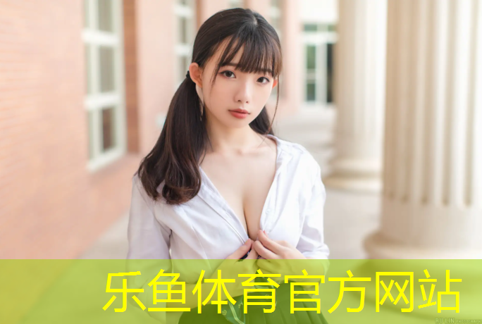 <strong>乐鱼体育官方网站,普陀区塑胶跑道价位</strong>