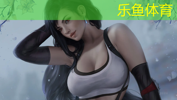 乐鱼体育官方网站,石狮塑胶跑道新标