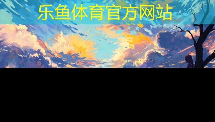 乐鱼体育,塑胶跑道消泡工序流程