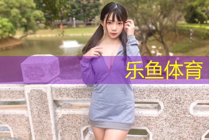 <strong>乐鱼体育官方网站,上虞卷材塑胶跑道</strong>