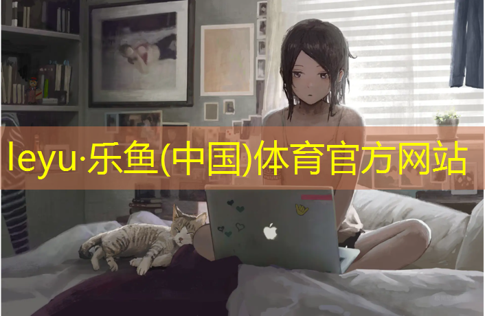 <strong>leyu·乐鱼(中国)体育官方网站,宿州球场塑胶跑道</strong>
