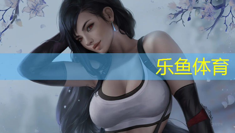 <strong>乐鱼体育,南京跑步路线塑胶跑道</strong>