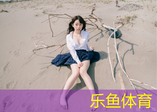 乐鱼体育,保护校园塑胶跑道的话