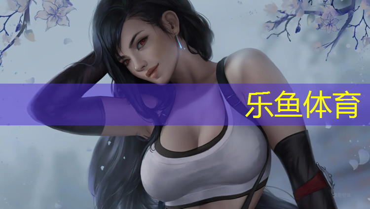 <strong>乐鱼体育,既能路跑又能塑胶跑道</strong>