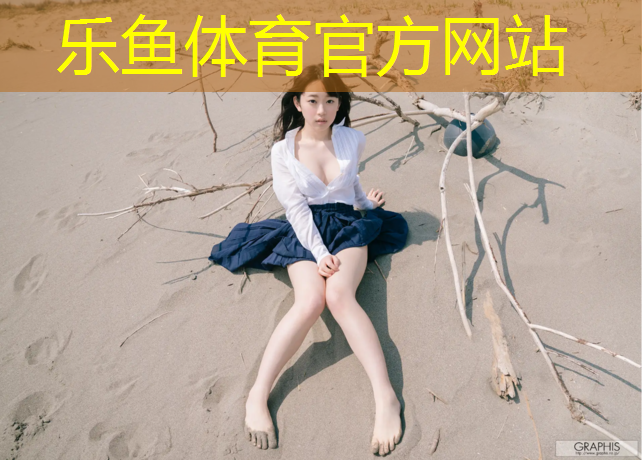 leyu·乐鱼(中国)体育官方网站,塔城塑胶跑道生产