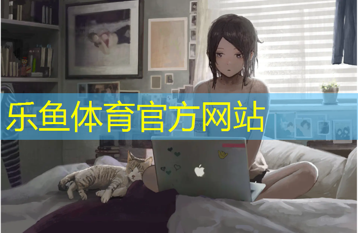leyu·乐鱼(中国)体育官方网站,泉州高端塑胶跑道