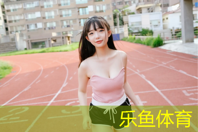<strong>leyu·乐鱼(中国)体育官方网站,玉溪塑胶跑道费用价格多少_</strong>