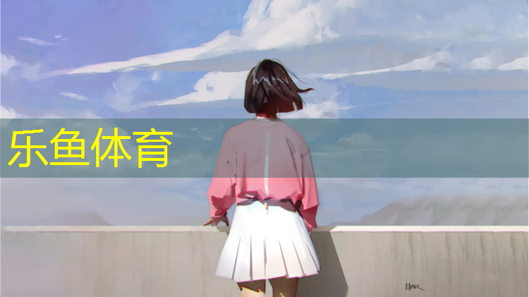 乐鱼体育官方网站,淄博森泰塑胶跑道