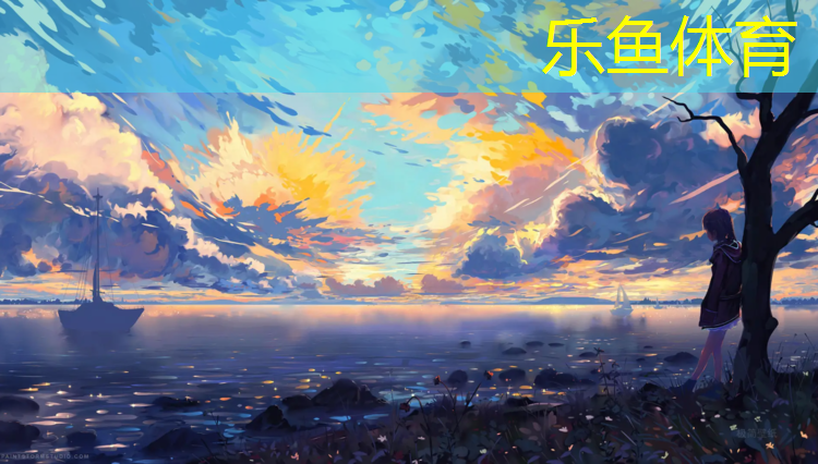 <strong>乐鱼体育,塑胶跑道计算成本</strong>