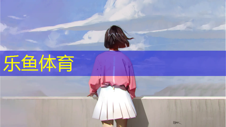<strong>乐鱼体育官方网站,宣城室外塑胶跑道工程</strong>
