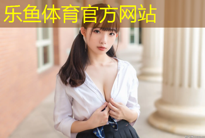 乐鱼体育,承德操场塑胶跑道厚度
