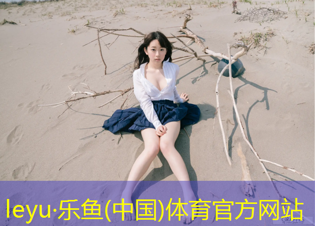 乐鱼体育官方网站,塑胶跑道补缝