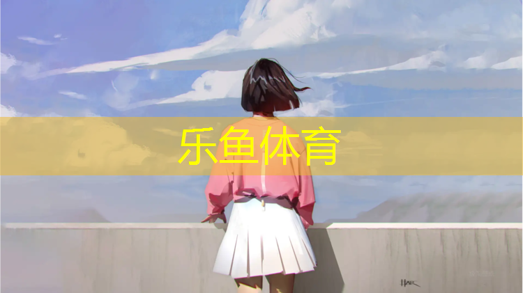 德清塑胶跑道球场