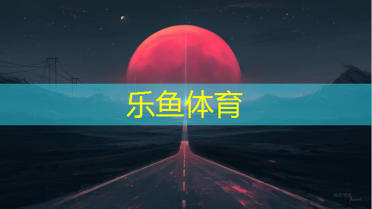 中卫聚氨酯塑胶跑道