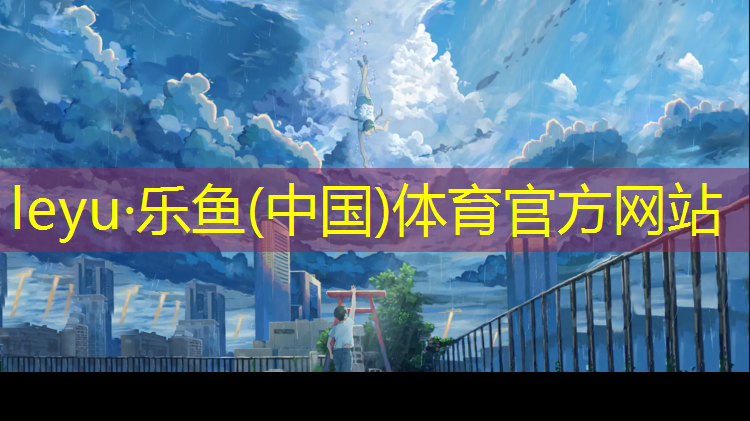 武汉岳家嘴附近塑胶跑道