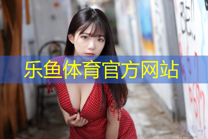 恒大雅苑塑胶跑道