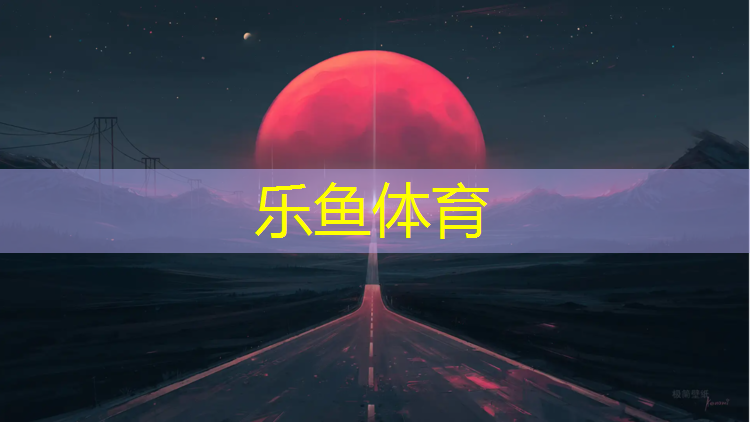 东莞塑胶跑道运动场